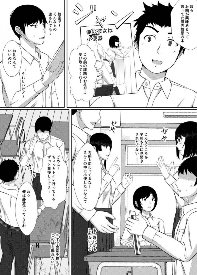 【エロ漫画】おしっこプレイモノのエロ本を貸し借りしていたクラスの男子をトイレで誘惑する変態美少女JK…膣内に放尿してほしいと頼み個室で生ハメ中出しセックスしたあと大量膣内放尿されて大満足【モザイクブック：膣内放尿して】
