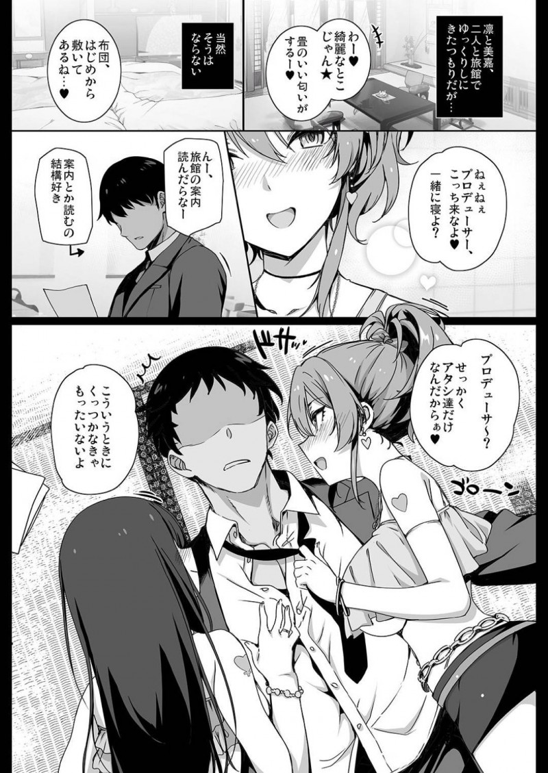 【エロ漫画】プロデューサーと温泉旅館へと訪れたアイドルの凛と美嘉…淫乱でプロデューサーのことが大好きな二人は部屋に着くなりダブルフェラしたり、温泉に移動してからも中出しセックスしまくる！【桂井よしあき:淫乱 NUDIE TRIP~sex harem 02~】