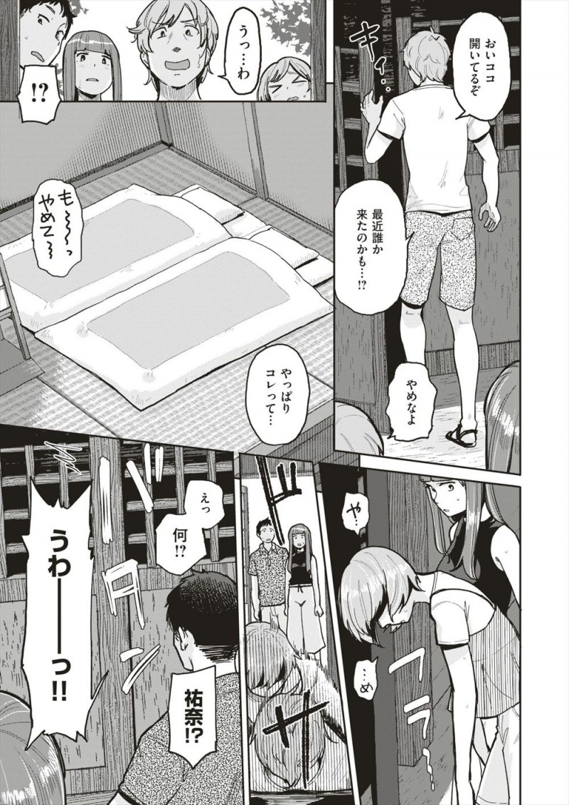 【エロ漫画】祠に祀られている子宝の神様に取り憑かれてしまった大学生たちが、我を忘れてひたすら中出しセックスしまくる！