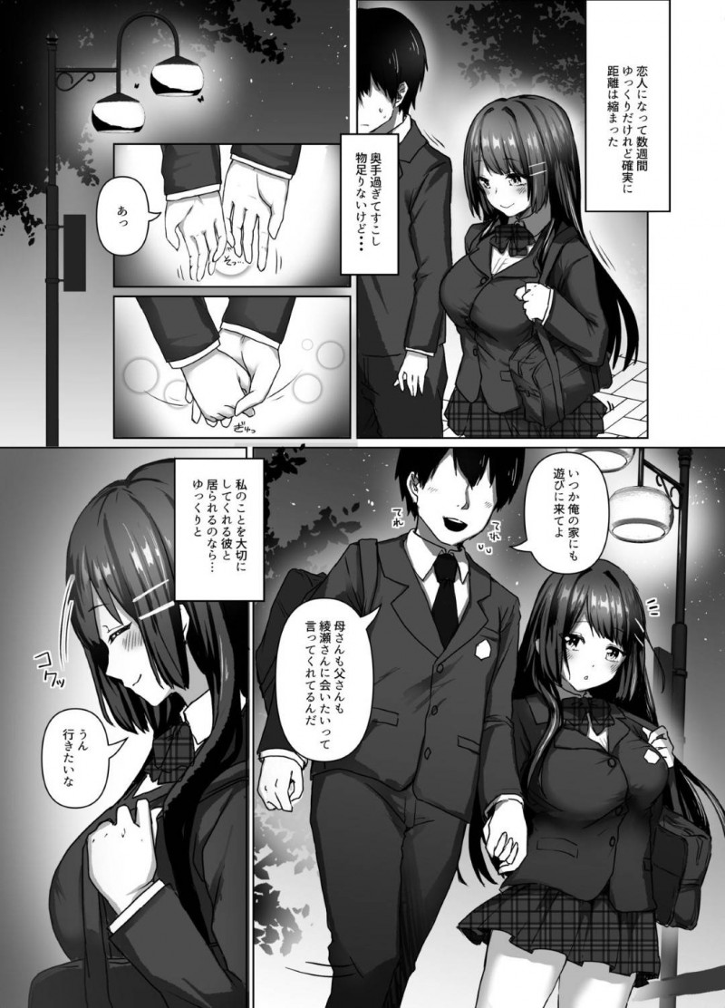 【エロ漫画】転校して好きな男子といい雰囲気になっていたのに、かつて自分を犯した鬼畜な先輩男子が現れ、再び身体を求められる爆乳美少女JK…毎日のように呼び出されては犯され連続中出し調教レイプされて寝取られ快楽堕ち【双葉乳業：清楚少女は淫らに堕ちる】