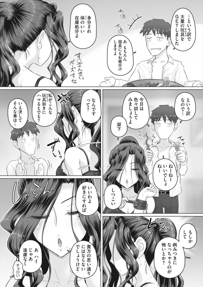 【エロ漫画】人妻上司と不倫しているサラリーマンが大量の大人のおもちゃを手に入れて、上司を目隠し拘束しておもちゃを使いまくりアヘらせ、スパンキングしながら中出しセックスしてドＭ覚醒させるｗ