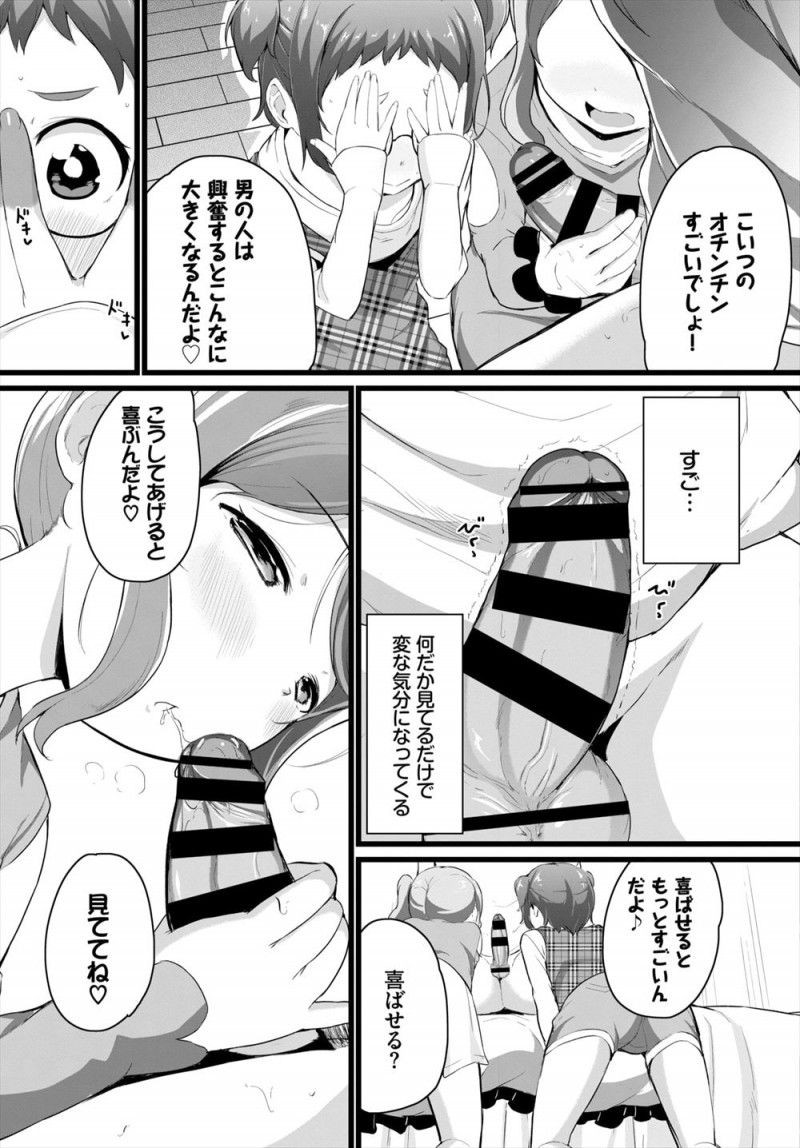 【エロ漫画】田舎から引っ越してきた地味な友達がみんなみたいにキラキラしたいというのでセフレとのセックスを見せつけ3Pセックスで処女を卒業させキラキラさせてあげたｗ