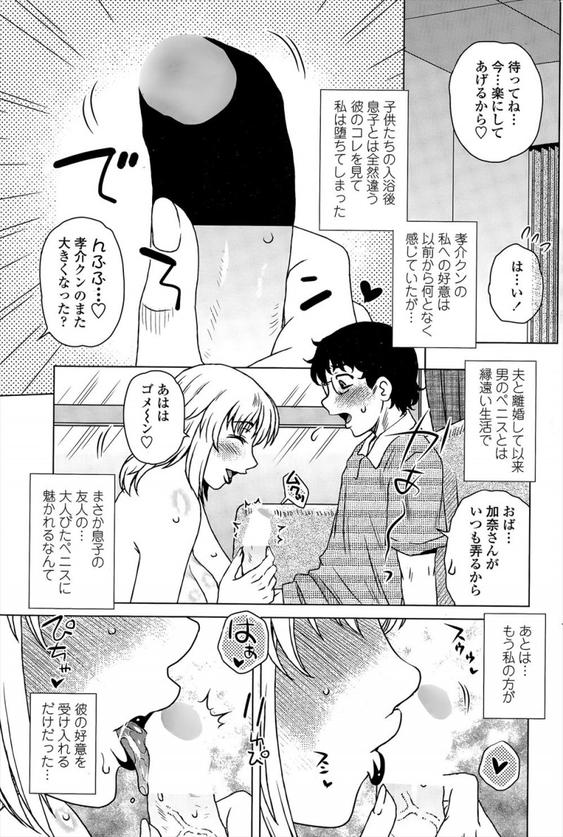 【エロ漫画】旦那と別れてからちんぽとは縁遠かった巨乳母親が、自分に好意を寄せてくれていた息子の友だちと関係を持ち快楽に落ちていく！