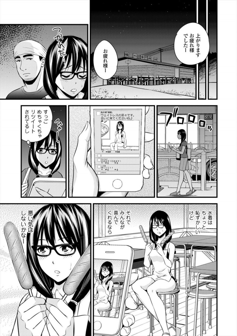 【エロ漫画】頼まれて海の家でバイトを始めたメガネ女子が着替えを盗撮されていた上に、中出しレイプされる姿を生配信されてしまう！