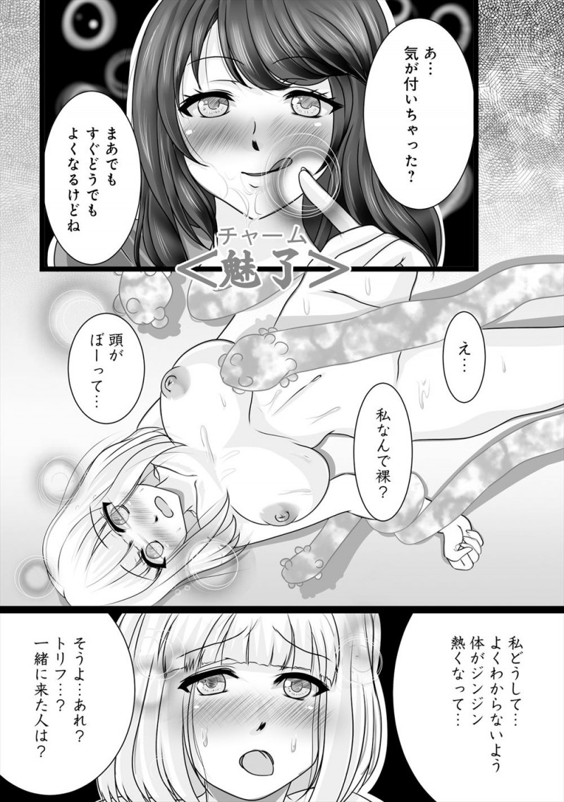 【エロ漫画】婚約者が魔王軍の魔女の店とは知らず占いの店に入り、魔法をかけられ触手で肉体改造され魔王の肉便器に堕とされる！