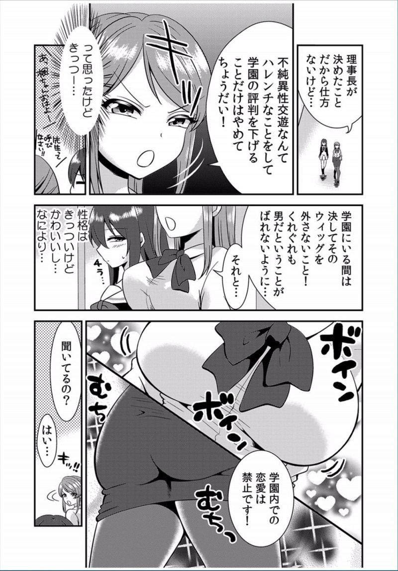 【エロ漫画】女子校に入学した女装男子が寮のルームメイトと一緒にお風呂に入りお互いの身体を流しあいおっぱいばかり触りイカせてしまうｗ