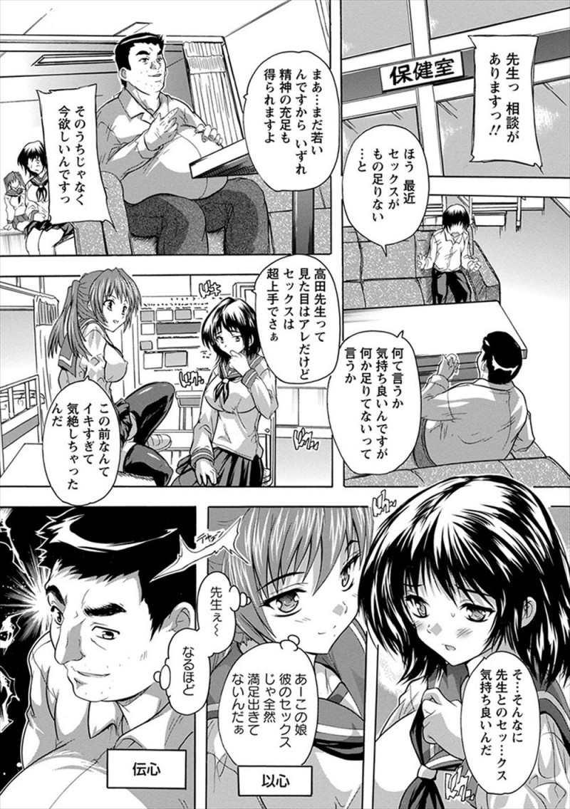 【エロ漫画】彼女とのセックスに物足りなさを感じていた男子が、屋上で生徒をヒィヒィ言わせていた保険医に相談するとパートナーを交換してみようと言われ彼女を完全に寝取られてしまうｗ