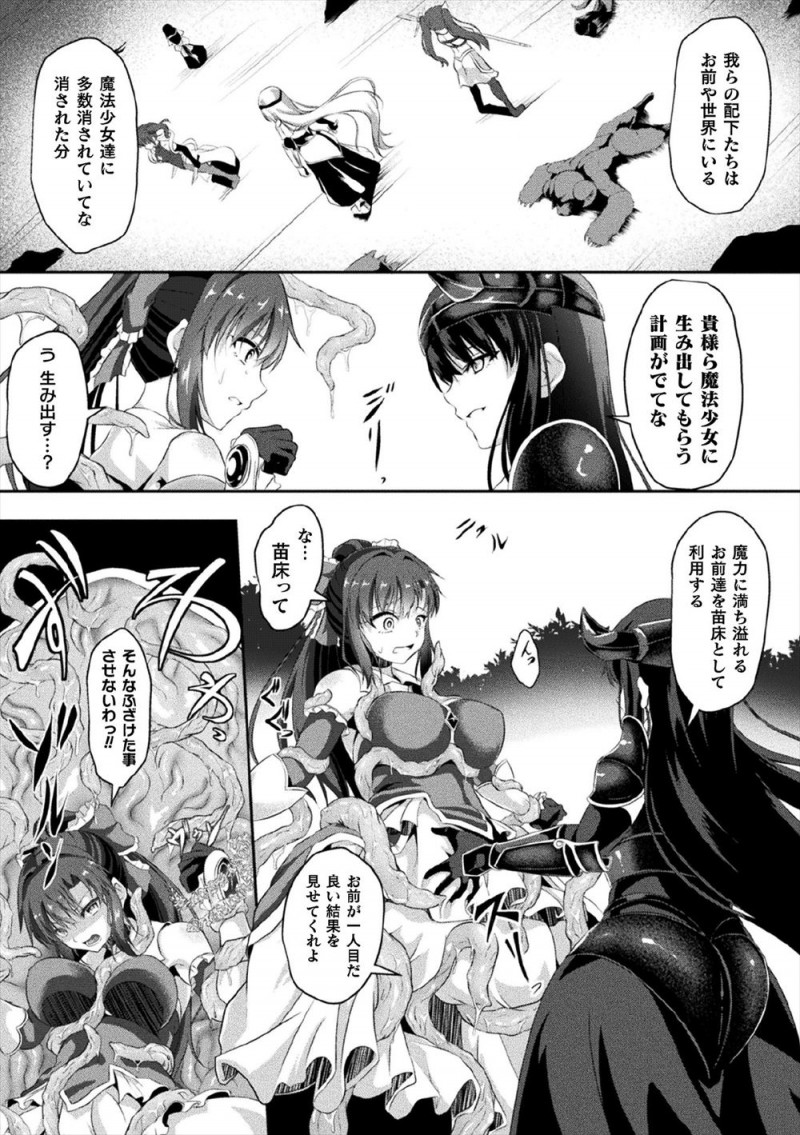 【エロ漫画】魔法少女に部下たちをたくさん倒された魔王の手下が魔法少女に催淫の魔法をかけて動きを止め、触手で拘束して陵辱しふたなり巨根ちんぽで中出しレイプして苗床にする！