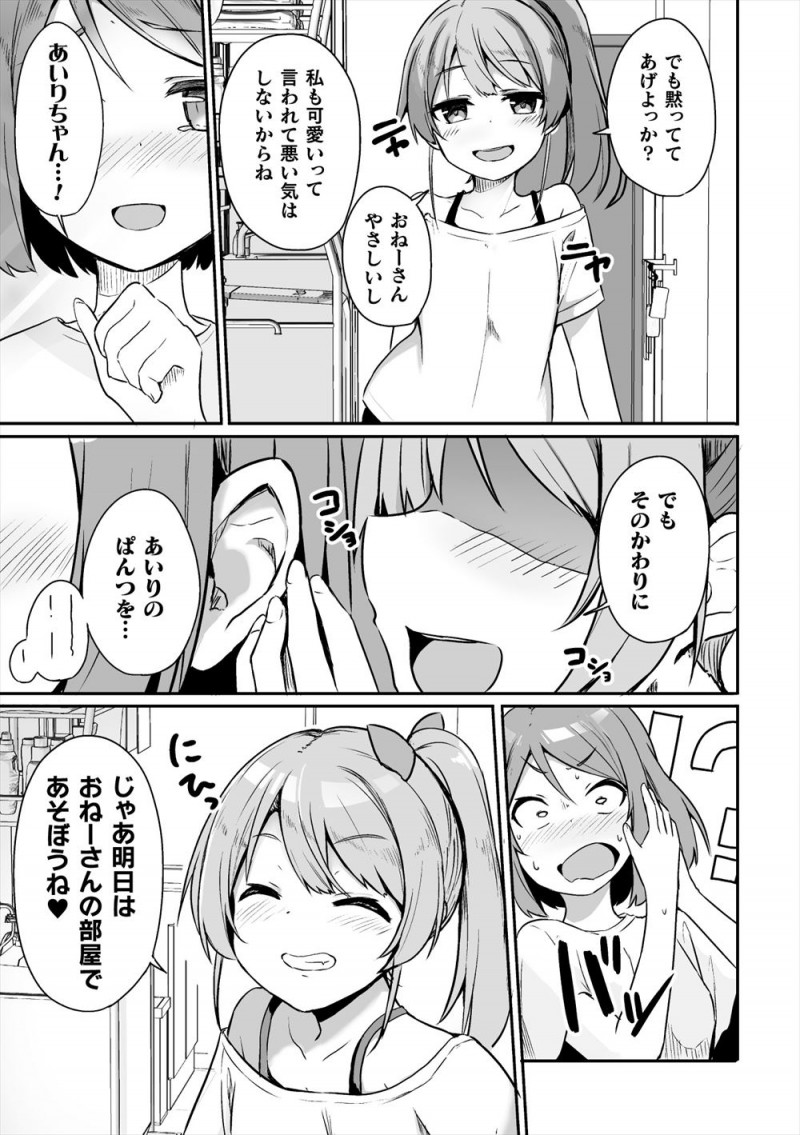 【エロ漫画】同じマンションのかわいい女の子のパンツのにおいをかぎながらオナニーしようとしていた変態レズ女子が、超ドＳだった女の子に押し倒され手マンと電マで何度もイカされまくる！