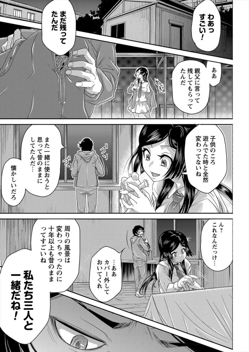 【エロ漫画】自分以外の幼なじみの2人がつきあってると勘違いした男子が暴走して、思い出の秘密基地で幼なじみを三角木馬に乗せてアナル調教してアナルとマンコの処女を奪ってしまうｗ