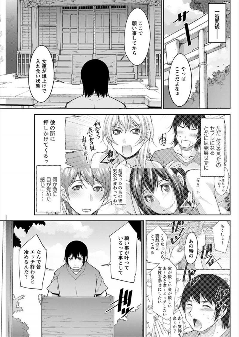 【エロ漫画】神社でお願いしてからエッチできるようになったけど一回だけであとが続かず、そのことを神社の巨乳美人な巫女さんに相談したら実地検証しましょうと逆レイプされる男ｗ