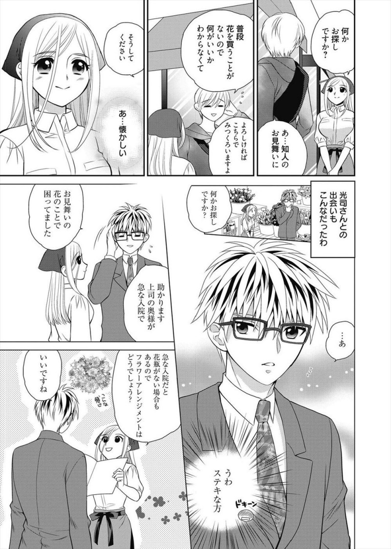 【エロ漫画】旦那の誕生日のために結婚前に働いていた花屋でバイトを始めた美人人妻が、内緒にされ傷ついた旦那に激しく中出しセックスされちゃうｗ