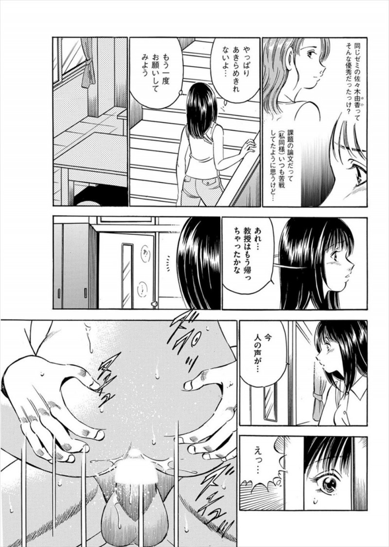 【エロ漫画】教授にお願いして大学院への推薦をもらおうとしたら別の子に色仕掛けされていてその姿を盗撮したJDだったが逆に教授に脅されて中出しレイプされてしまうｗ