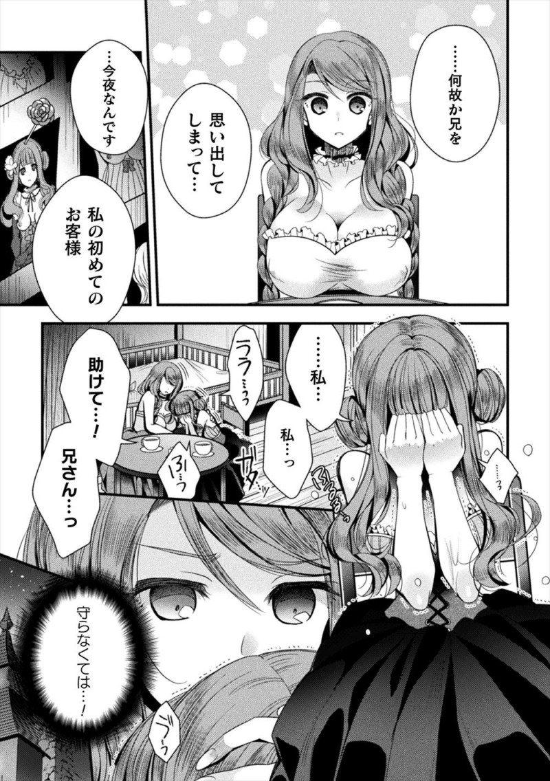騎士団の遠征中に妹が娼館に売られていて魔術師に頼んで女体化した兄が妹を連れ戻そうと娼館に潜り込むと妹がはじめて客を取る日で、泣いていた妹に変わり兄が男たちの相手をして処女を奪われ激しく中出しセックスして快楽に落ちていく！
