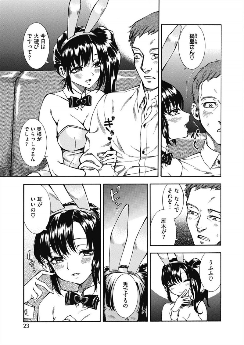 友だちにたまには羽根を伸ばそうと誘われてバニーガールの双子美少女姉妹を呼び、嫁のことは忘れて乱交セックスを楽しむ！