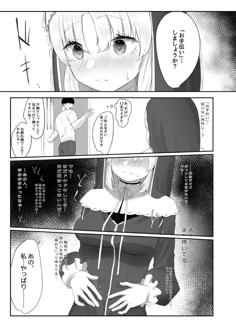 【エロ同人誌】閉館間近の館内でオナニー中のクレアは性欲が抑えきれなくなっていた！【瓦爺/シスター・クレアのせいそとよくぼう：シスター・クレア】