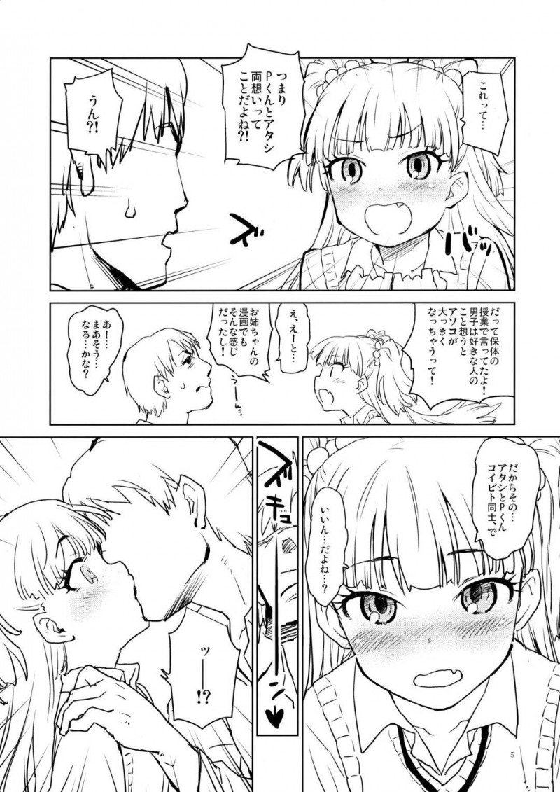 【エロ漫画】起こしに行ったらPくんの勃起チンポに気づいてしまうアイドルJK…両思いであるとわかったら、ラブキスして互いの性器を愛撫し合ってのイチャラブセックスでイキ狂い！【なめ茸：大好きを重ねて】