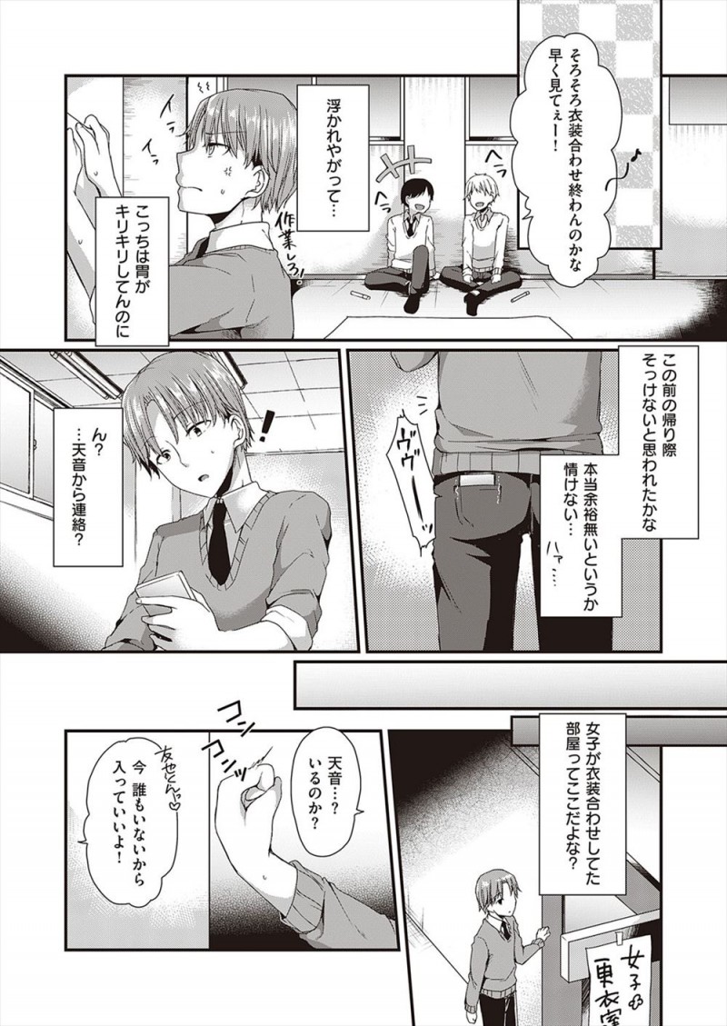 文化祭でメイドカフェをやることになったが、クラスのアイドル的存在の巨乳美少女な彼女のメイド姿を他の奴らに見せたくない男子の姿を見て彼女が察し、彼氏を呼び出し彼氏だけにメイド姿を見せていちゃラブ中出しセックスをして彼女はメイドを辞退した♡