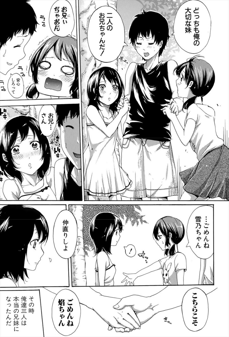 【エロ漫画】仲の悪い義妹と妹だがふたりとも兄のことが大好きで、ついに3Pセックスをして2人と愛し合い三人で仲良く愛し合う兄！