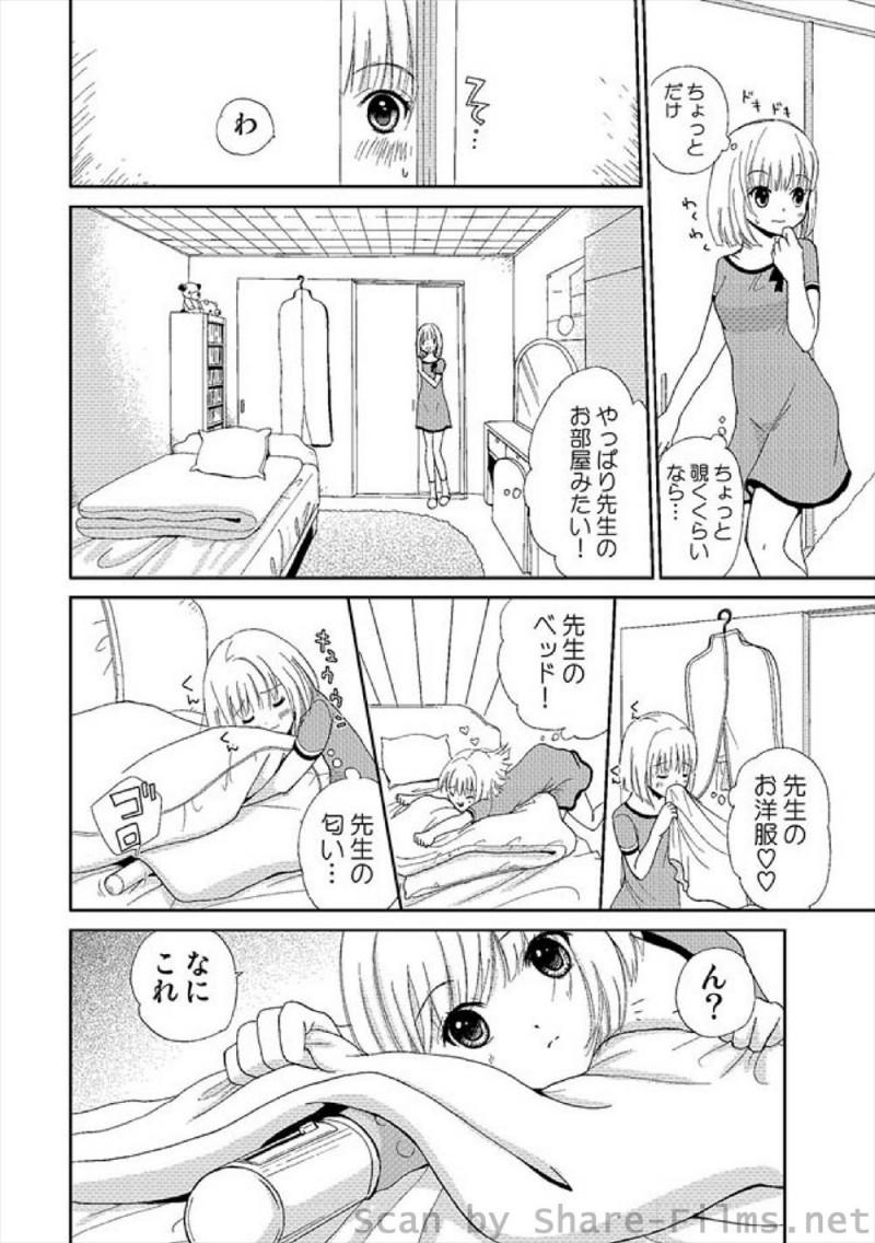 優しくて歳上なのにかわいいところがあるピアノ教室の先生に恋をしてしまった少女が先生の部屋のベッドにバイブが転がっているのを見つけ押し倒すとまさかのふたなりで、大好きな先生を中出し逆レイプしてしまう！