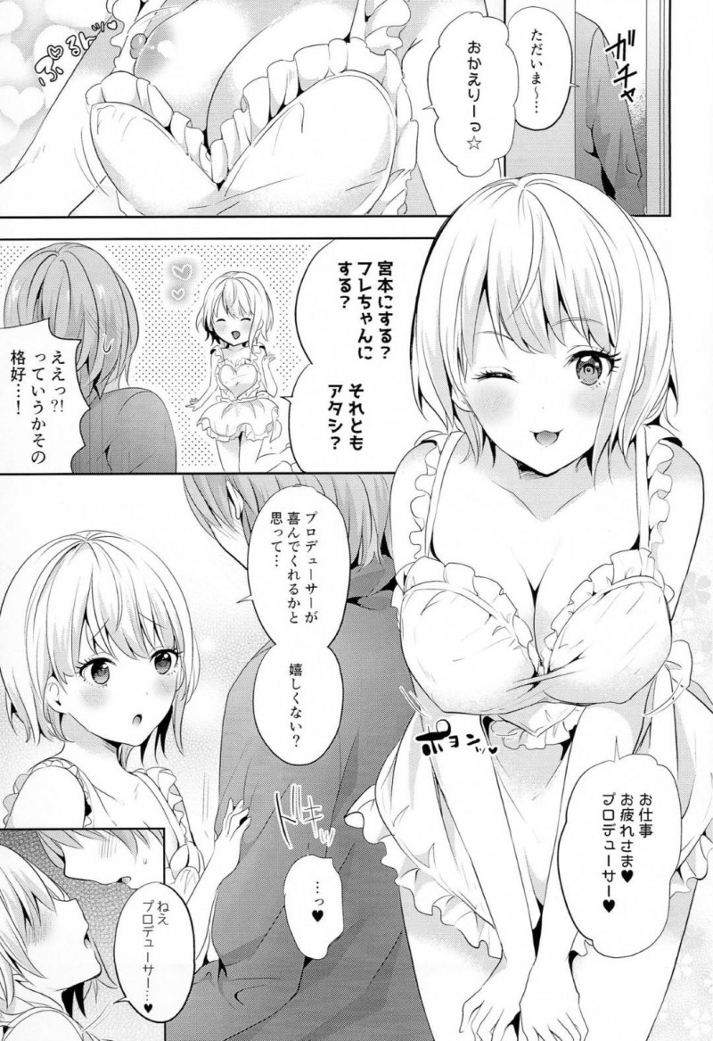 【エロ漫画】プロデューサーを取り囲む3人のアイドル美少女たちとのハーレムSEX性活！【セリカ/おかえり！シンデレラハウス】