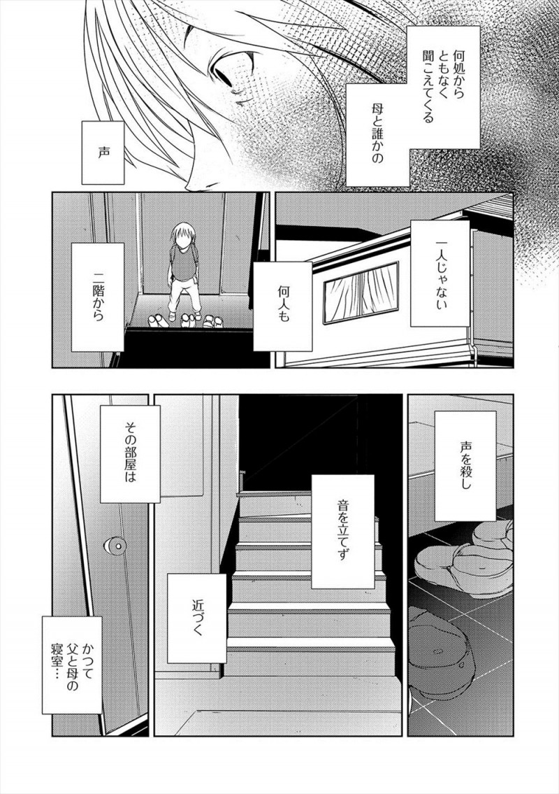 ビッチな母親に愛想を尽かし父親が出ていってしまい、小さい頃から母親の乱れた男関係を見ていた息子が…！？