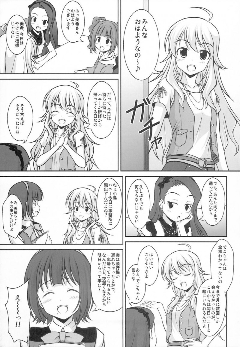 【エロ同人誌】待ちわびたPとの再会に心躍らせる星井美希は自宅まで行きご奉仕！ 【ゆき/はにとら：アイドルマスター】
