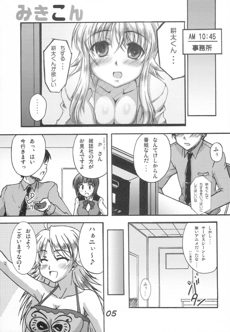 【エロ同人誌】Pが仕事で見ていたエロアニメを誤解してしまう星井美希はなりきって大好きなPを待つことに！【陸本美幸/みきこん：アイドルマスター】