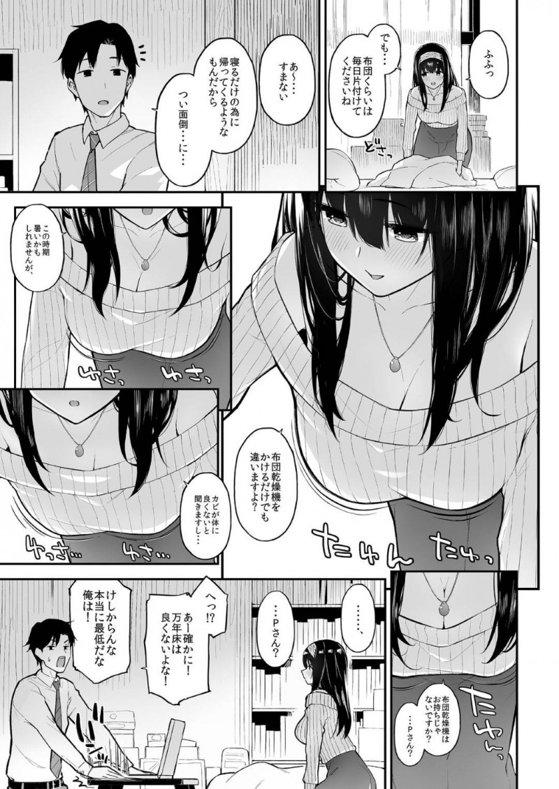 【エロ同人誌】仕事中のPの家にお邪魔して家事をする鷺沢文香は今日だけ奥さんになりきり夫婦セックスを愉しむ！【森宮正幸/ふみふみがおくさんになる本：アイドルマスター シンデレラガールズ】