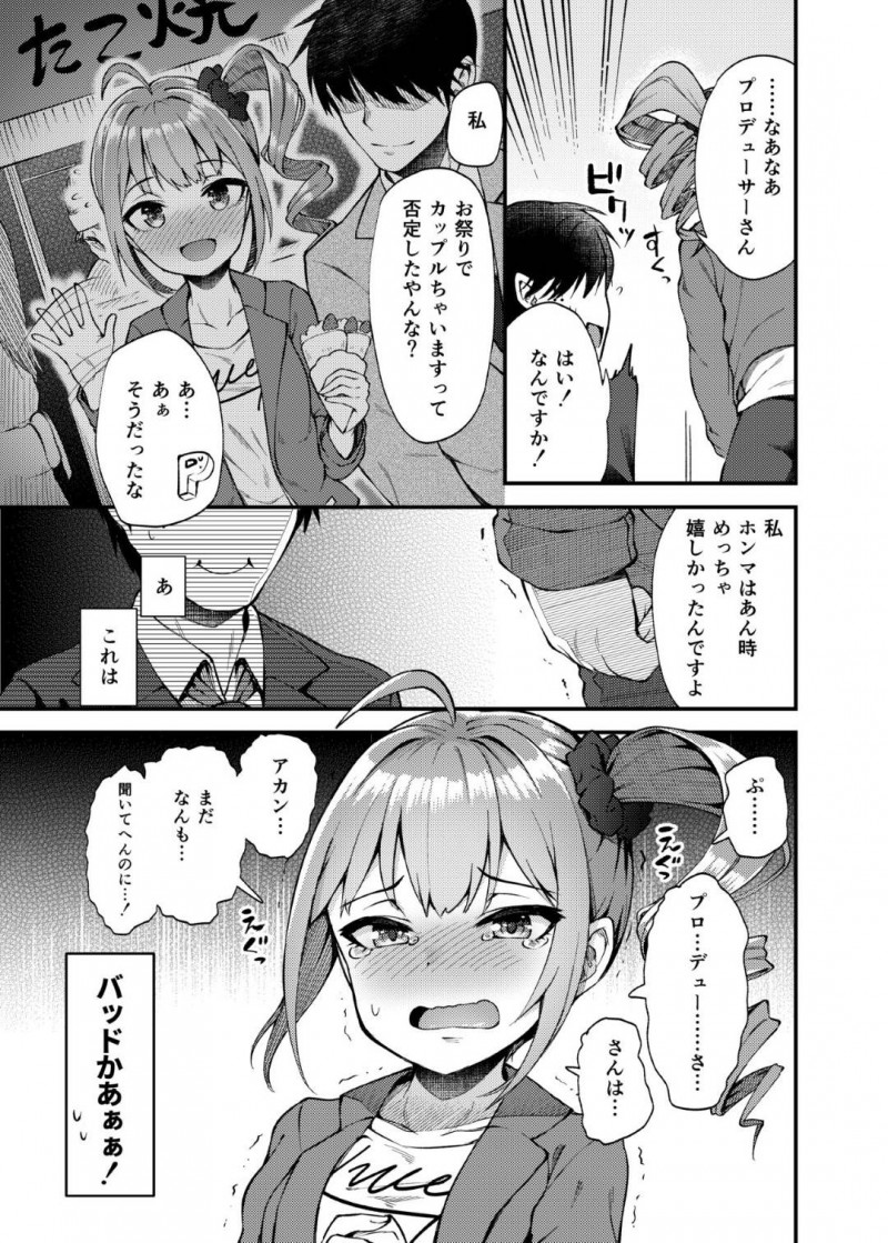 【エロ同人誌】手作りのたこ焼きを褒められすかさずPにアピールする横山奈緒は素直に正直に思いを告白してPと付き合うことに！【びんせん/例えばこんなミリオンシアター：アイドルマスターミリオンライブ!】