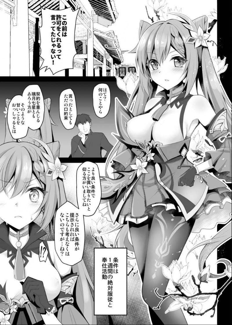【エロ漫画】一週間、男にエッチなご奉仕をする事となった巨乳お姉さん…断ることのできない彼女は渋々を男の要求に答える事となるが、エスカレートした男に二穴挿入の輪姦ハード陵辱を受ける事となる！【GEKO:刻晴の性処理奴隷契約 ～契約だからってこんなの聞いてないわよ!～】