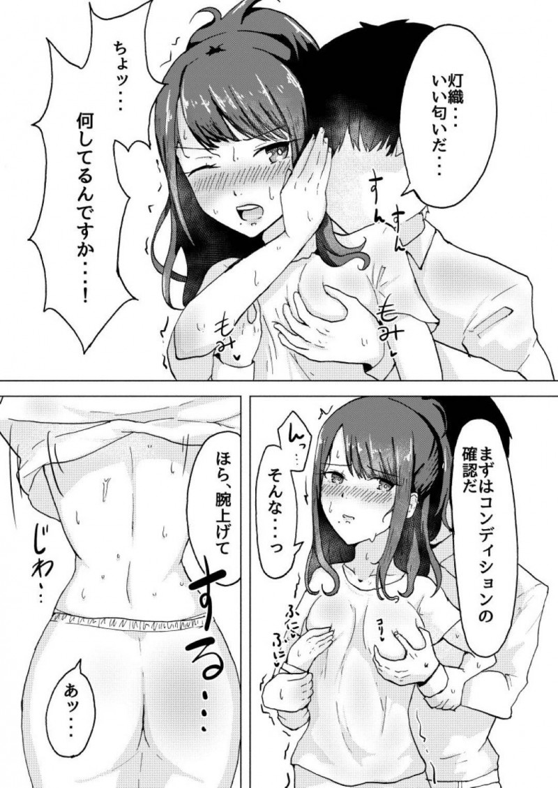 【エロ同人誌】冷房が壊れた部屋で汗だくでレッスンする風野灯織の姿に欲情したPに襲われる！【藤宮茜/灯織のコンディション：アイドルマスター シャイニーカラーズ】