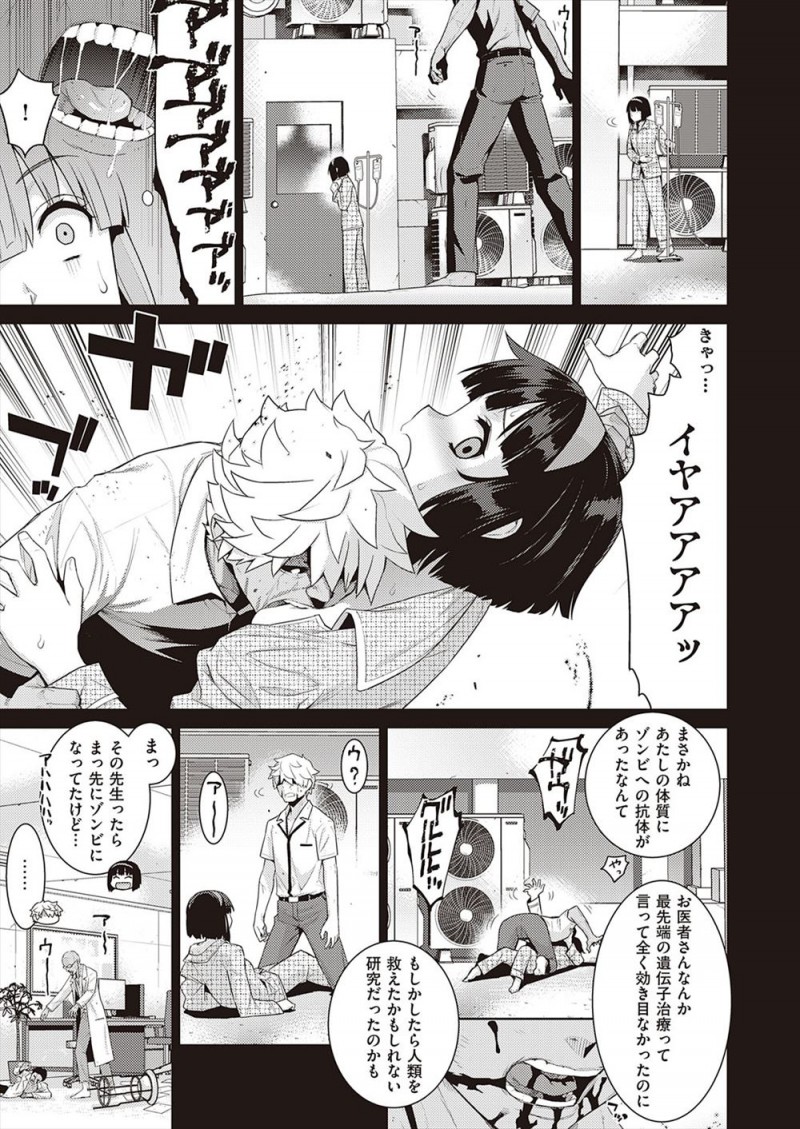謎のウィルスが蔓延して人間がどんどんゾンビ化していく中、抗体があった美少女がまだちょっと人間の感情を残しているゾンビとの奇妙な共同生活が始まりいちゃラブ初体験して毎日ひたすら愛し合うが…！？