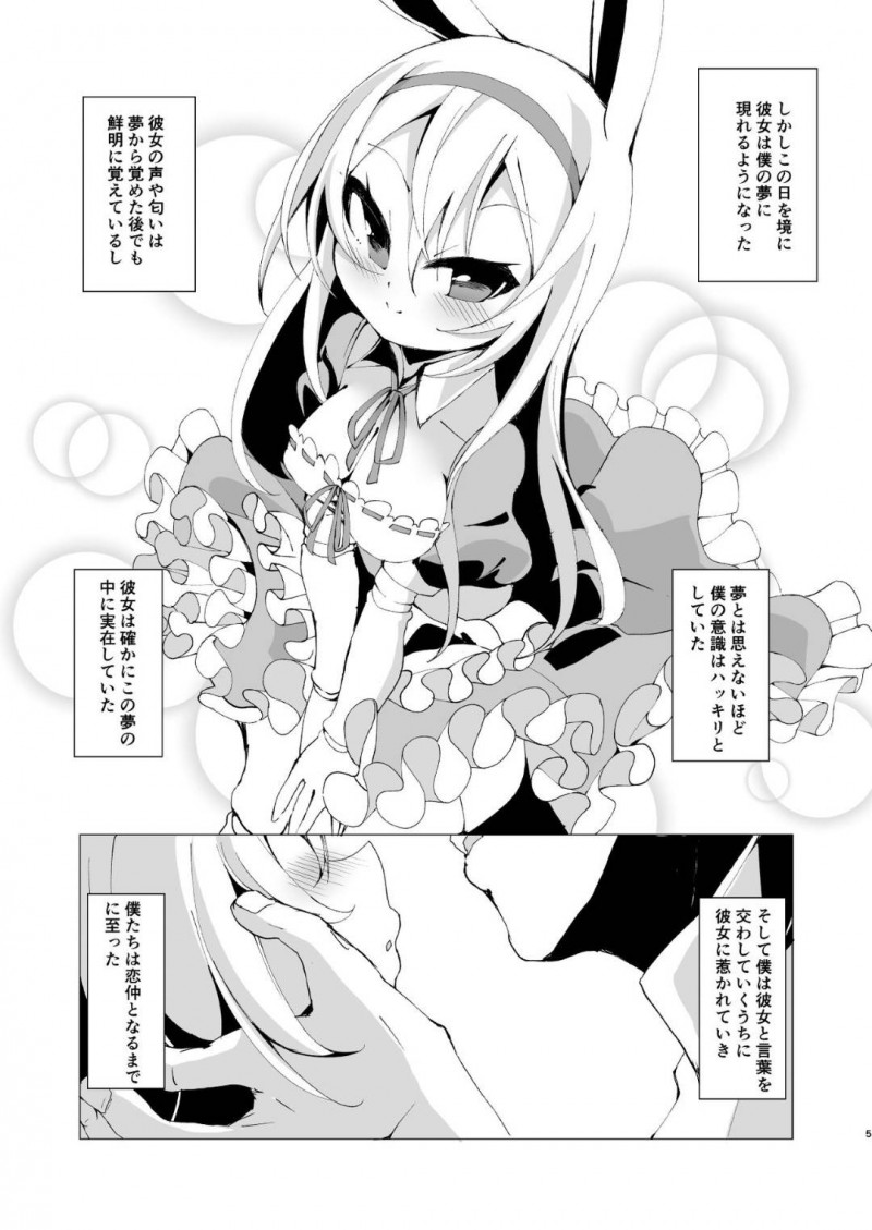 【エロ同人誌】ショーウィンドウに飾られたうさ耳少女人形と夜な夜な夢で中出しセックス！【ゑぬ/夢で逢えたなら】