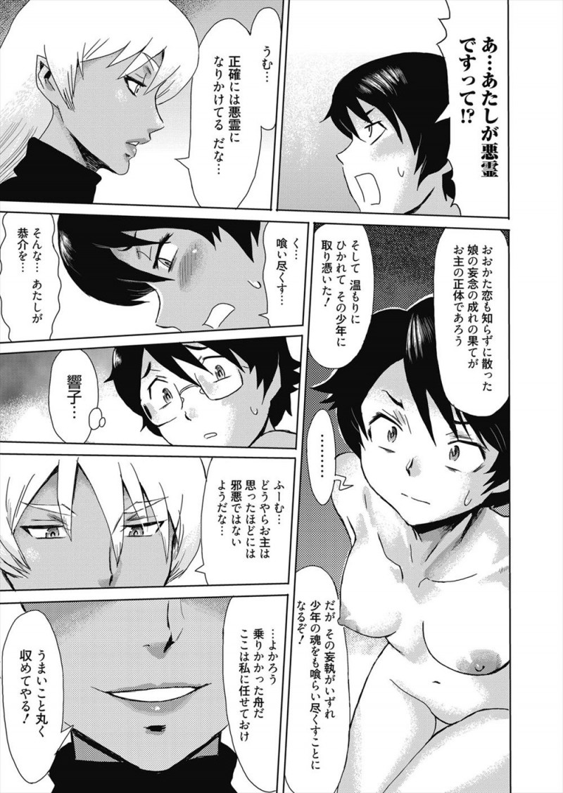 古道具屋で買った鏡から突然出てきた女の子に魅了され童貞を奪われた男子が道端で突然声をかけてきた褐色のお姉さんに拘束され剣で切られると、鏡から出てきた女の子があらわれこいつは悪霊だと言われ成仏させるために彼女の指導の元中出しセックスするとふたなりちんぽが生えてきて今度はお姉さんが相手をして昇天させる！
