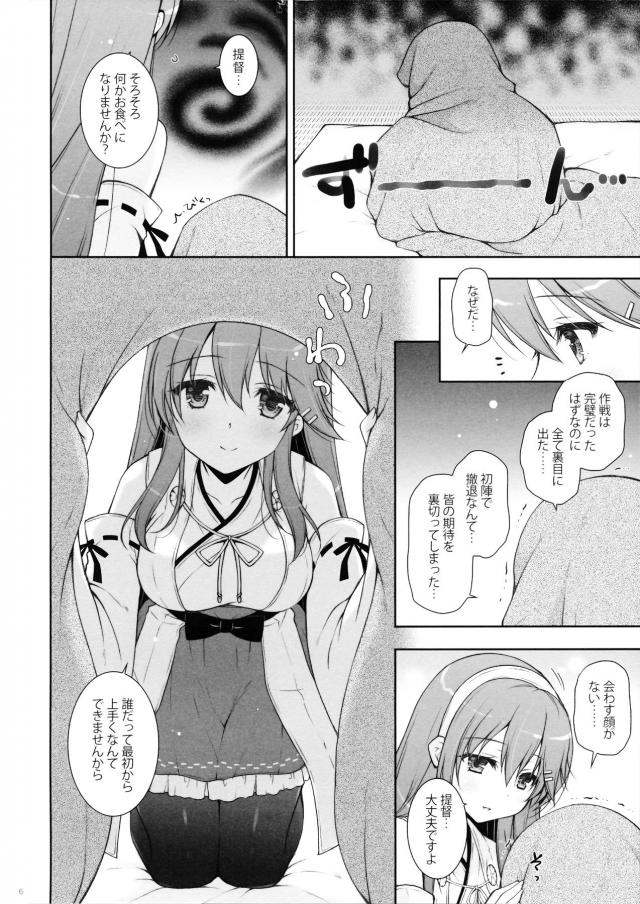 エリートな新米提督が初陣で撤退していきなり挫折して落ち込んでいると榛名が大きい胸の中で慰めてくれて勃起してしまい秘書艦の榛名が性欲処理してあげて、自信をつけさせるために筆おろししてあげる！【艦隊これくしょん -艦これ-・エロ同人誌】
