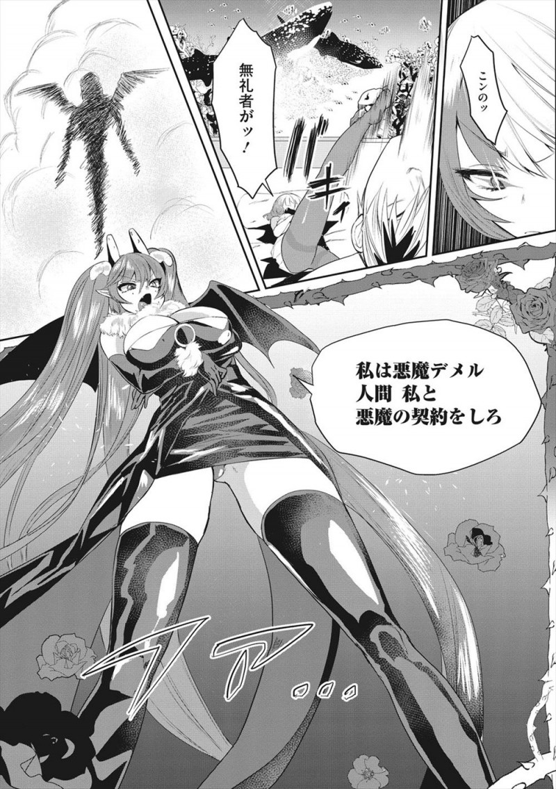 【エロ漫画】人間におっぱいを揉ませてくれたら契約すると言われた巨乳悪魔が拒否をして、我と契約すれば何でも願いが叶うんだぞと言ったら絶対服従でその体を好きにさせてほしいと言われ処女まんこに中出しされたｗ