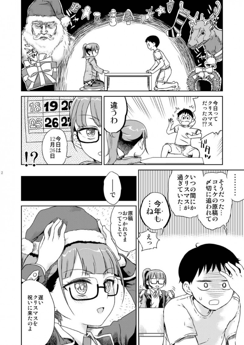 【エロ漫画】遅めのクリスマスを祝おうとケーキとプレゼントを持って彼氏の家に言ったらフェラを頼まれたメガネ美少女彼女…初めてしゃぶって口内射精されたあとイチャラブ生ハメ中出しセックスしてイキまくる【廣田眞胤：Mirei Militia】