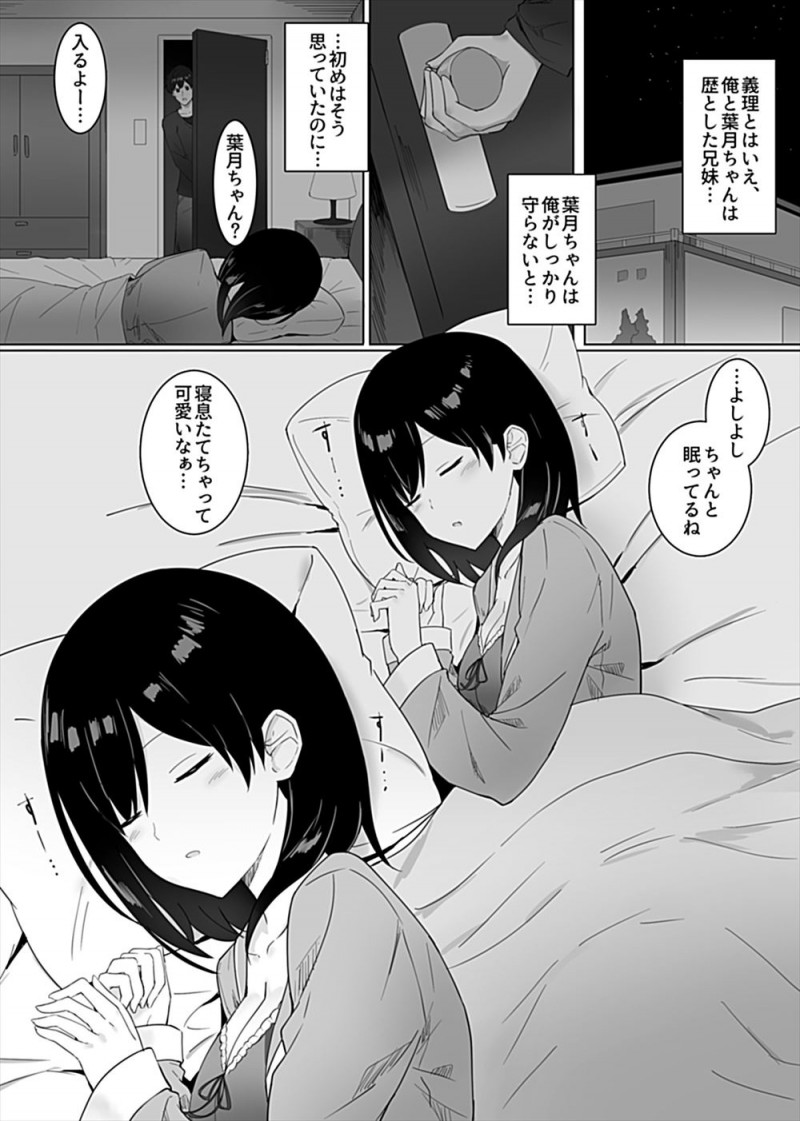 【エロ漫画】父親が単身赴任中で、義母も出張が多いためかわいい義妹と二人きりになることが多い義兄が、睡眠障害で睡眠薬を飲んで寝ている義妹の部屋に侵入してついに中出しレイプしてしまう！