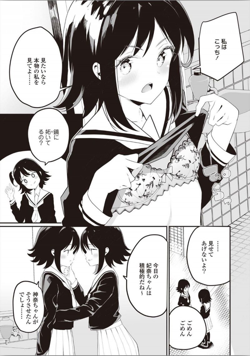 【エロ漫画】普段はおとなしい姉を挑発して積極的にさせた妹が、学校のトイレでディープキスからいちゃラブ百合近親相姦♡