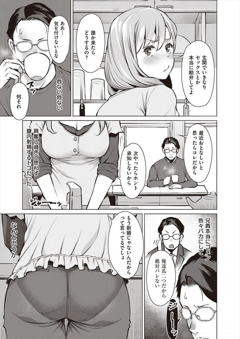【エロ漫画】倦怠期だという兄にスワッピングの提案をされ、兄のふりをしてまったく気づかない巨乳兄嫁を抱きまくる弟!