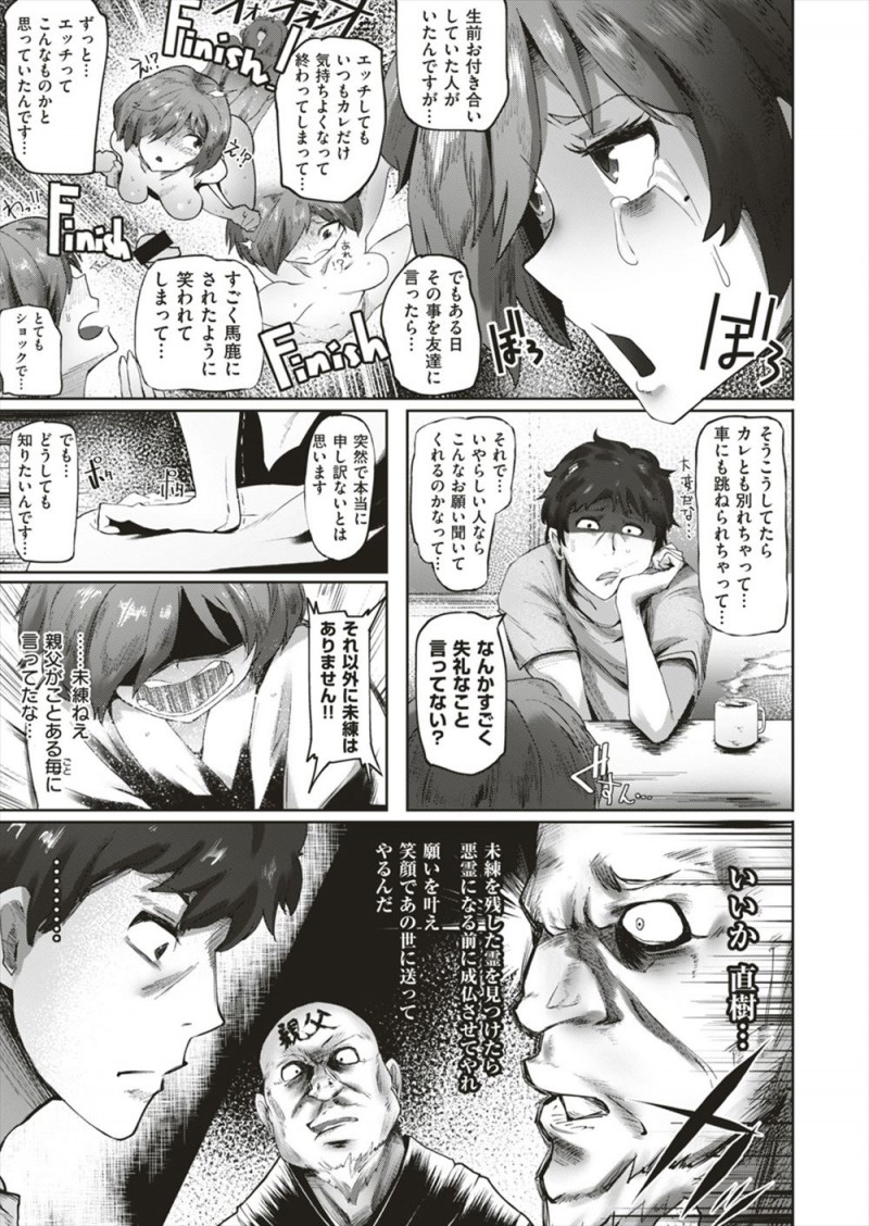 【エロ漫画】イクことを知らず死んで未練を残しているという幽霊に頼まれて何度も激しく中出ししまくり昇天させまくる男ｗ