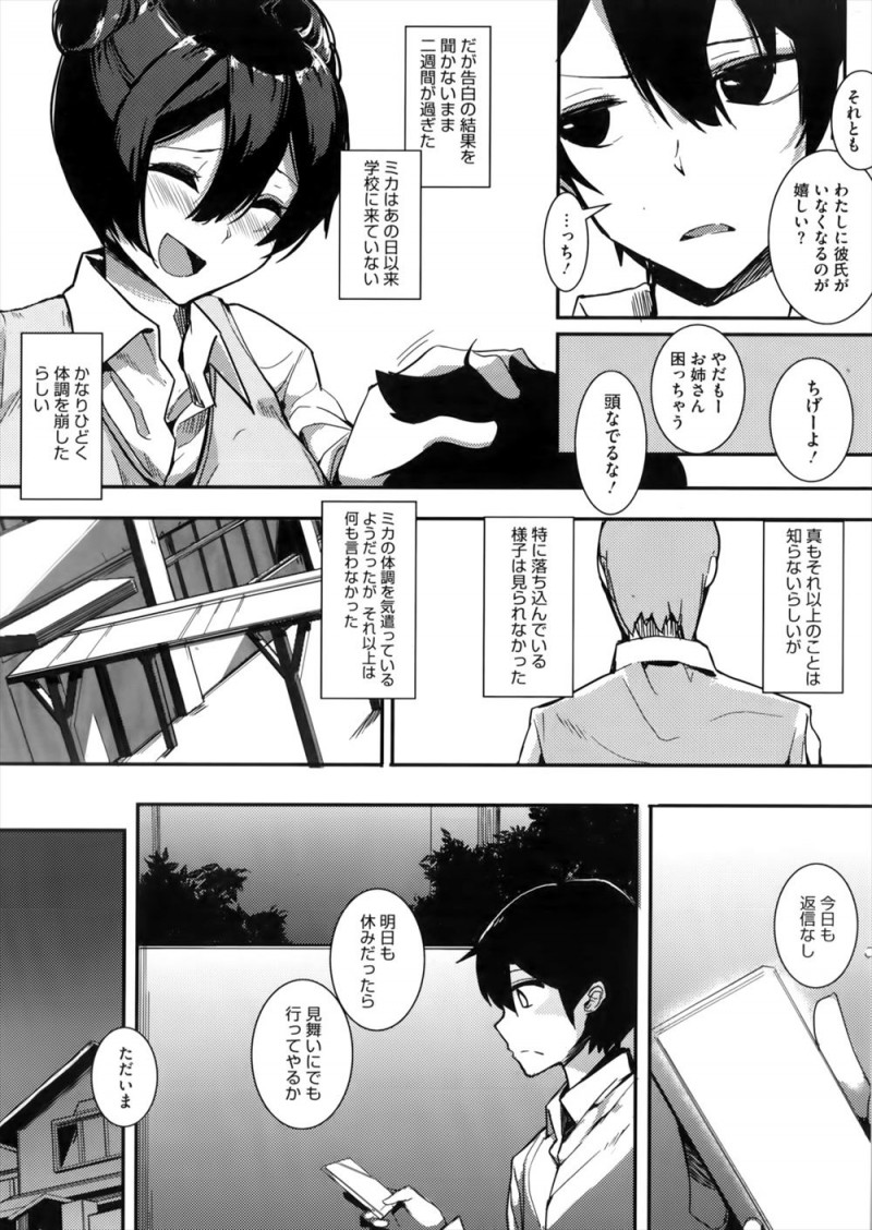 独占欲が強く嫉妬深い双子の弟とつきあいはじめたけどやっぱり弟のようにしか思えないから分かれると言っていた巨乳幼なじみが、暴走した弟に襲われ処女を奪われひたすら調教され肉便器に落とされてしまった！