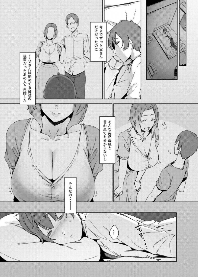 【エロ同人誌】再婚した夫の連れ子に好いてもらえない爆乳人妻…夜部屋を訪ね、勃起している義息子チンポをいきなりフェラ！その日から一線を越えて普通の親子でなくなってしまう！【仲村レグラ】