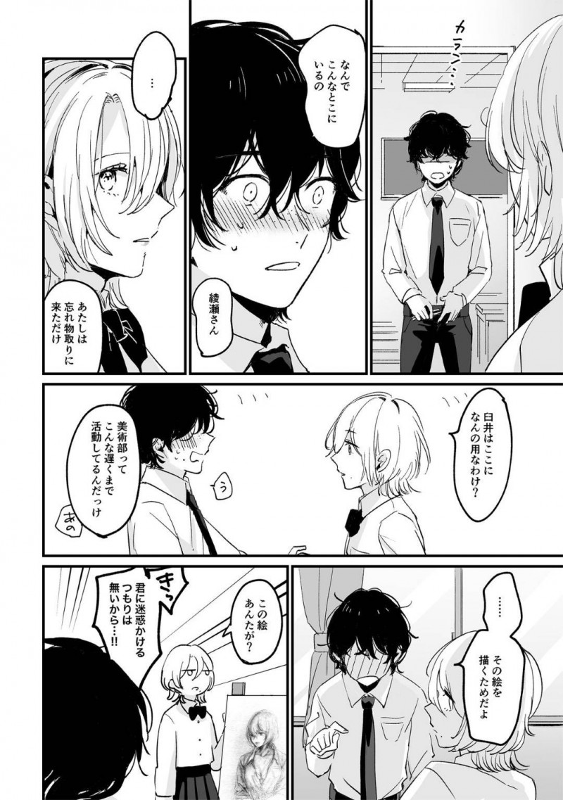 【エロ漫画】自分をモデルに絵を描いていた美術部男子と放課後毎日会ううちに両想いとなっていったギャル系美少女JK…自ら抱きついてファーストキスしたあとエッチを誘いイチャラブ初セックスしてイキまくる【Tamtam：放課後スケッチ】