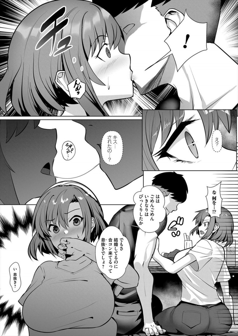 旦那に嘘をついて合コンに来たけど完全に場違いで震えていた爆乳人妻が、ムキムキ大学生に人妻だとバレ強引にキスをされながらちんこを触らされ流されてラブホについていき、やたらと手慣れている大学生に堕とされる！