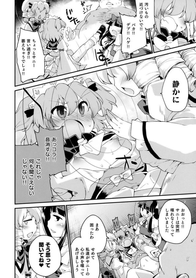 サニーがおちんちんをこわがっているので、ルナたちがセフレの変態おじさんを貸してあげて無理やり中出しレイプさせちんぽの味を覚えさせるｗｗｗｗｗｗ【東方Project・エロ同人誌】