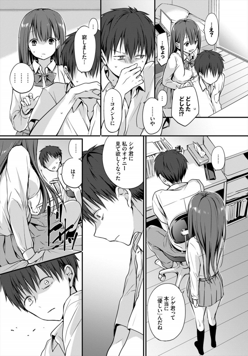 バスで帰宅中にエロ動画を見ていたらかわいい先輩がその人のもっとエロいやつ見たことあると話しかけてきて、それ以来一緒にAVを見る仲になり、グチョグチョに濡れたパンツを見せられ挑発された男子が中出し初体験した！
