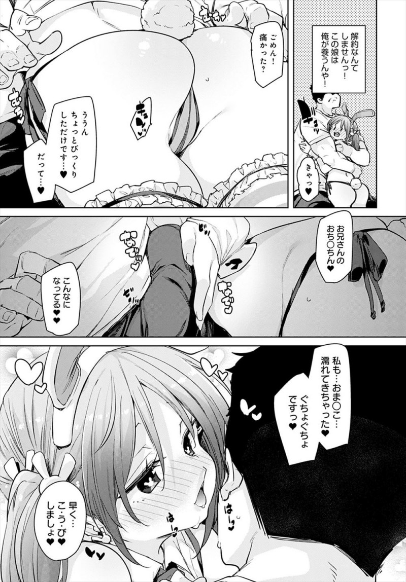 【エロ漫画】うさぎと好き放題中だしできるという超格安のデリヘルを頼んだら好みなむっちり巨乳美少女がやってきて、セックスするたびに新しいバニーガールがどんどん増えていきハーレム生活を送る男!