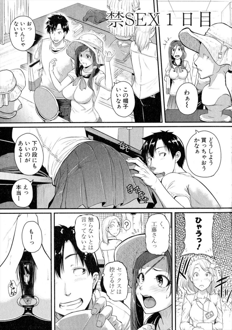 【エロ漫画】彼女が絶倫すぎて一ヶ月貞操帯をつけてエッチとオナニーを禁止させたら二十日を過ぎたころ体がうずいて卒論に集中できないというので激しくアナルセックスしたったw